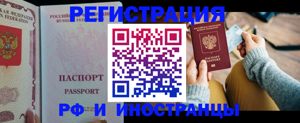 временная регистрация для школы в Рудне