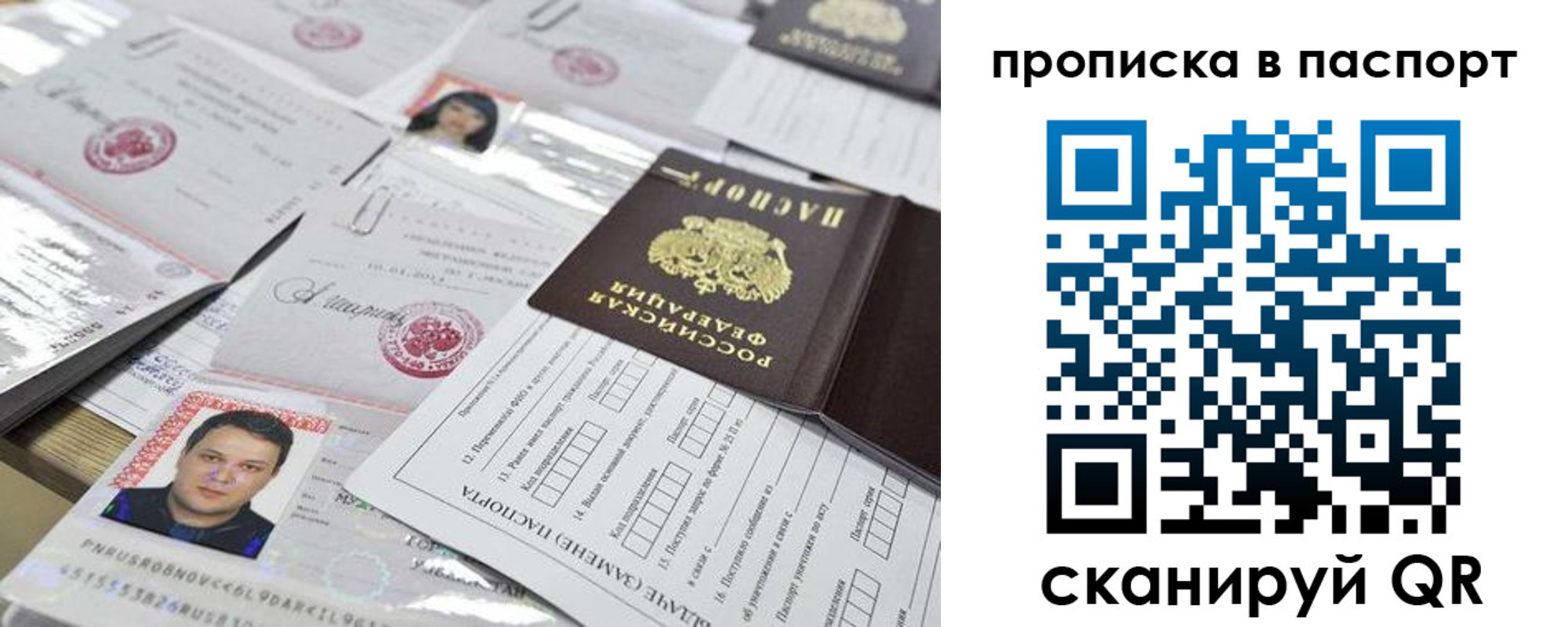 прописка 2025 в Рудне