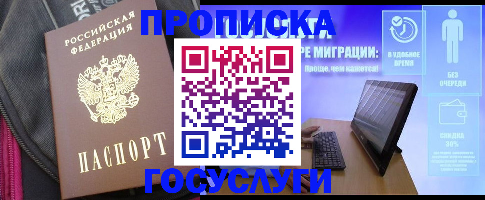 купить прописку в Рудне