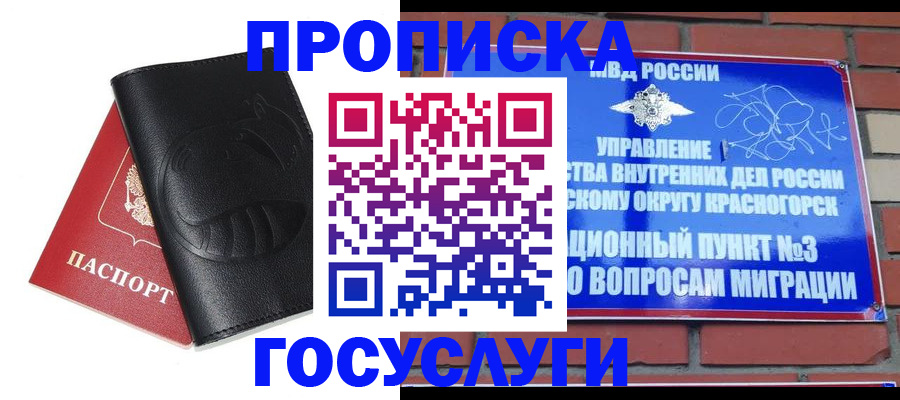 купить прописку в Рудне