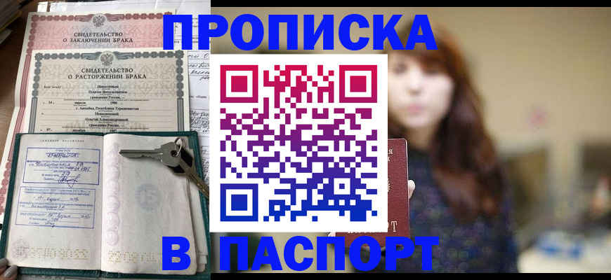 прописка для военкомата в Рудне