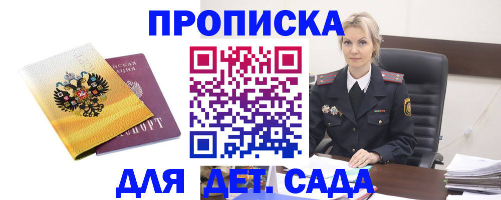 прописка в квартире в Рудне